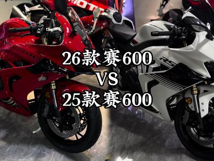 25款赛600🆚26款赛600深度对比:
新款增配降价加终生质保#赛600rs #QJMOTOR #真实生活分享计划