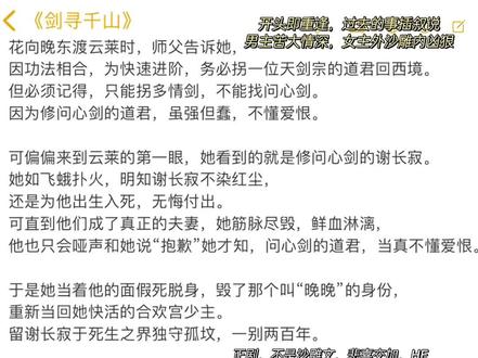 前夫找我来寻仇了,我得跑快点,初恋归来,贼疯,贼帅,贼强。#我携剑寻过千山万水,却才知你为本心。#仙侠 #古言 #小说