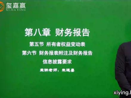 第73讲初级会计实务8.5所有者权益变动表、附注、披露要求 #2022初级会计考试网课 #初级会计实务