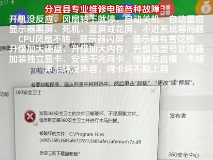360安全卫士显示文件已被破坏,不是原版文件,此时不能正常卸载,手工删干净360的方法#分宜专业维修电脑#删除360#360安全卫士如何卸载@分宜E家人电脑(监控打印机音响电脑)