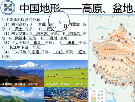 3、中国地形——高原、盆地、平原、丘陵