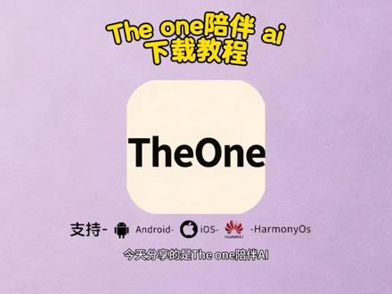 /~74a63YIdLo~:/
推荐一款爆火软件,theone陪伴下载导入教程 theone陪伴ai #theone #theone陪伴 #theone陪伴下载教程 #theone陪伴接入