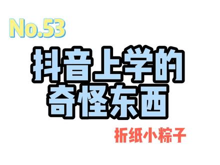 端午节快到了,一起做可爱的小粽子吧#手工diy #端午节手工 #折纸教程