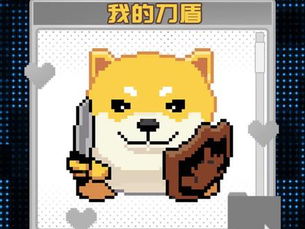 柴犬版我的刀盾拼豆图纸来了 #想要什么自己拼 #我在抖音玩拼豆 #我的刀盾 #拼豆图纸 #柴犬