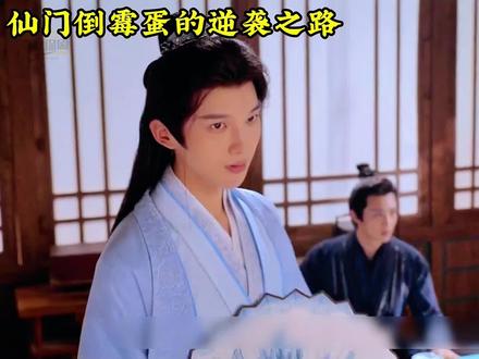 佳偶天成8倒霉蛋的蜕变史 #佳偶天成 #任嘉伦 #王鹤润 #孙泽源 #张凯莹 @DOU+小助手 @DOU+上热门