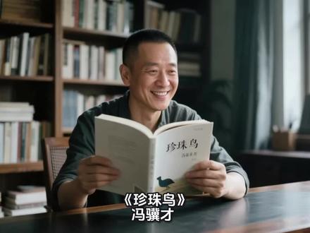 《珍珠鸟》AI配文朗读#语文课文朗读