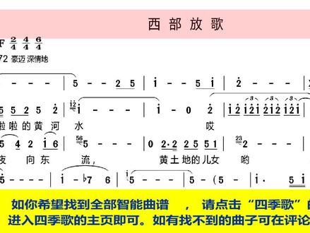王宏伟 : 西部放歌——智能歌谱 #智能歌谱 #智能谱