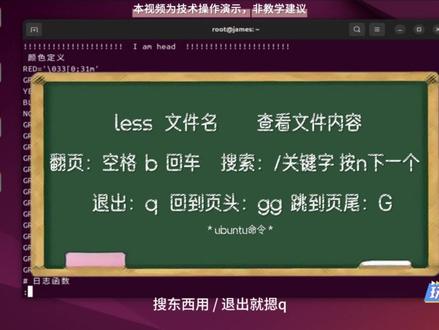 三分钟学会ubuntu之less命令 #ubuntu #linux 的less是查看文本的命令工具。#私有云 #内网穿透 #ai编程