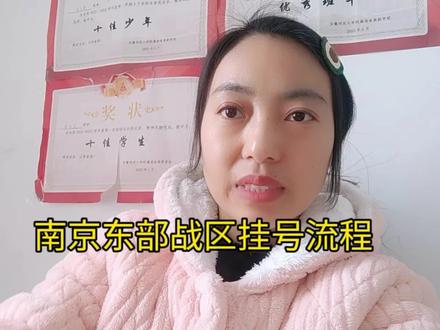 #南京东部战区 希望能帮助到有需要的朋友!