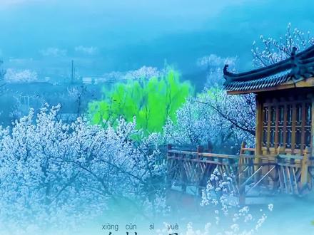 《乡村四月》译文:山坡田野间草木茂盛,稻田里的水色与天光相辉映。天空中烟雨蒙蒙,杜鹃声声啼叫,大地一片欣欣向荣的景象。四月到了,没有人闲着,刚刚结束了蚕桑的事又要插秧了。#诗词 #古诗词 #抖出知识点 #国学智慧 #唐诗 #语文 @抖音青少年