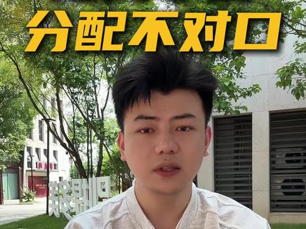 定向军士分配不对口,大概率是专业没选对、在校没干好。提前做功课,进去好好干,这事儿完全可以避免。 #参军规划 #参军知识 #军旅规划 #报考定向军士 #定向军士