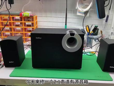 #音响维修 #有源音箱改蓝牙 #2.1声道音响维修 #R206P #漫步者 漫步者音响维修实例分享