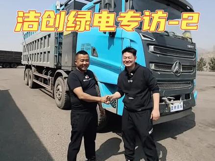 三一新能源自卸车(6)
内蒙古地区首发,深度测评三一新能源自卸车系列第6期,同等恶劣路况,50公里路程,燃油自卸车油费310~320块,纯电自卸车电费140~160块,平均每趟省钱150块,每公里省3块#卡车司机 #三一重工 #三一新能源自卸车