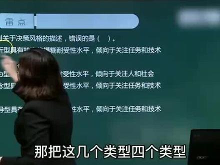 了解四字口诀,轻松掌握决策风格 #中级人力