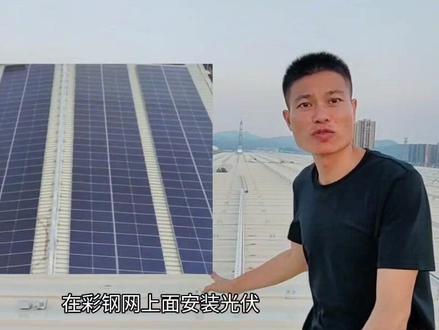 在彩钢瓦上怎么安装光伏板? 第一步是做什么?#光伏发电站#光伏夹具安装 #BIPV #太阳能发电 #施工现场实拍