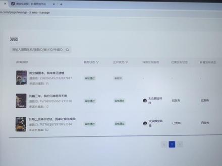 漫剧上传和运营数据查看问题保姆级教程#漫剧 #AI漫剧 #短剧 #我要上热门