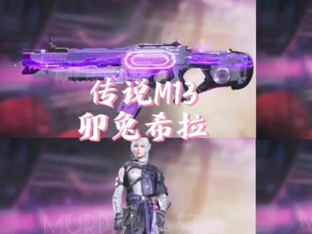 【使命召唤手游】即将上线的两款传说转盘,兔年希拉加刺客龙女! #游戏梦想家计划 #使命召唤手游 #新皮肤爆料