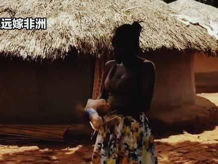 远嫁非洲的中国新娘,身体崩溃背后的真相,引人深思 #异国他乡的生活