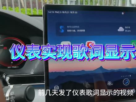 比亚迪唐dmi仪表实现歌词显示教程#车联网 #智能语音 #比亚迪汉