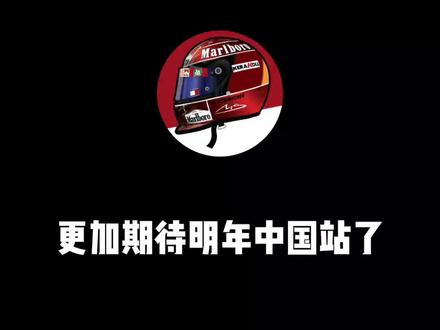 中国站也要有冲刺赛了。