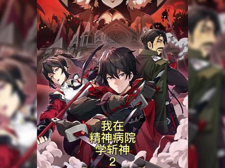 一百年前,大雾吞没了地球上98%的面积……#我在精神病院学斩神漫画 #我在精神病院学斩神 #漫画解说 #番茄小说