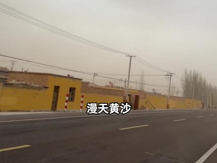 从上海徒步去新疆 途径中卫市 遇到风沙天气😷 #徒步vlog