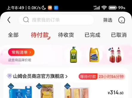 钱承在京东下单购买山姆会员店的商品