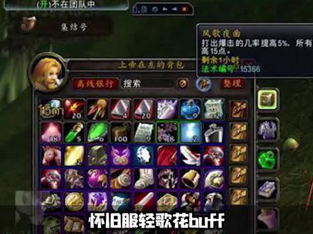 #魔兽世界BUFF与加血我全都要!怀旧服轻歌花与萝卜入手攻略!