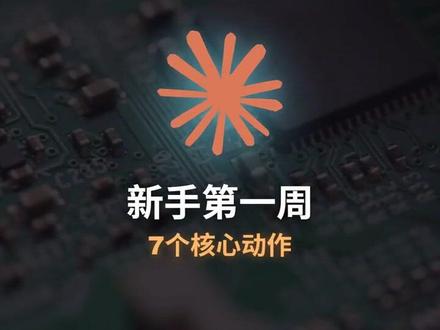 发现没?大部分人用Claude Code还停留在聊天阶段,但真正的高手早把它玩出花了!#职场效率干货
同样是用Claude Code,为什么别人2小时能搞定的活,你得花一天?关键就在这7个实用技巧!
#claude code