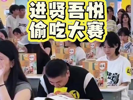 比谁在课堂上偷吃得快吗?那很有意思了 #偷吃大赛 #抽象