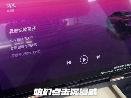 日产n6的屏幕歌词界面设置起来非常简单 打开之后还很有氛围感 快点学起来吧#东风日产插混N6上市91900元起 #央企合资大电池超舒适插混#天籁129900起标配鸿蒙座舱5#新势力燃油车