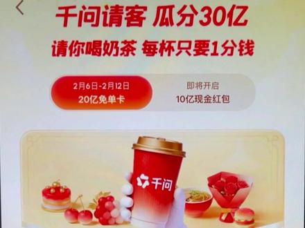 大家千问都拿到21张卡了吗? 这里有份隐藏玩法能利益最大化,速看!#大数据推荐给有需要的人 #千问 #离谱 #千问免单 #外卖小哥