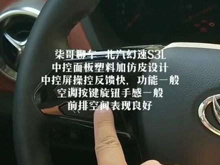 柒哥聊车-北汽银翔幻速S3L