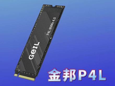 P4L固态硬盘,你值得拥有#固态 #内存 #数码科技 @DOU+小助手