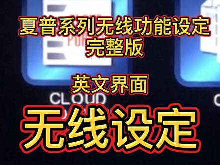 个人素养决定工作质量,个人素质决定一个企业生存 # 夏普无线功能 #复印机维修
