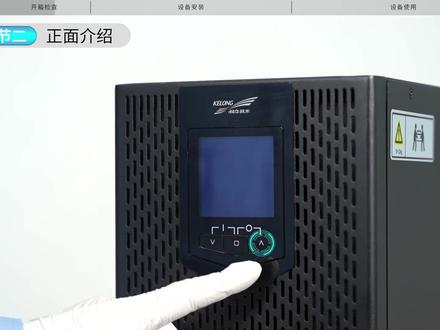【YTR3120】UPS如何安装,快来看看机器实际操作
#科华 #电气设备#UPS#安装#接线 #中国制造