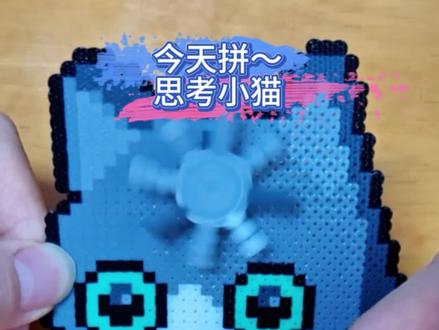 思考小猫 求有意思的拼豆图纸哦~
#拼豆豆diy手工 #创作者中心 #创作灵感 #抖音宝藏生活家 #用手工迎接夏天
