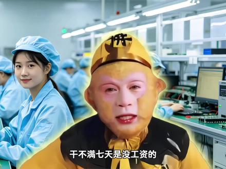 自离没工资,不给批离职,不满七天没有工资,记住这三条,谁也别想坑你#进厂 #进厂打工 #电子厂 #避坑指南 #内容过于真实