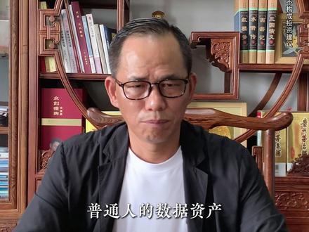普通人数据资产怎么变现? 3步讲透底层逻辑,看完直接上手!#数据资产 #数字经济 #干货 #众创指购
