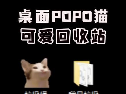 谁能拒绝一只吃垃圾的猫猫回收站呢!#popo猫#吃垃圾的猫猫回收站