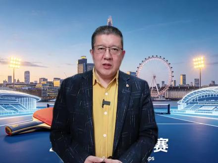 伦敦世乒赛开赛几个亮点,复古色转播无计分饮水机不锈钢杯新赛制 #乒乓球比赛 #伦敦世乒赛 #抖音生活观察计划 #乒乓球爱好者 #乒乓咕起来