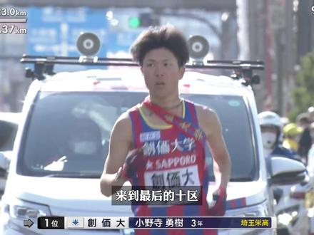 详细解说第97回箱根驿传 十区惊天大逆转 最后的十区驹泽石川拓慎居然完成对创价的逆转时隔13年再夺箱根冠军 #第97回箱根驿传 #驹泽大学 #青山学院大学 #创价大学 #石川拓慎