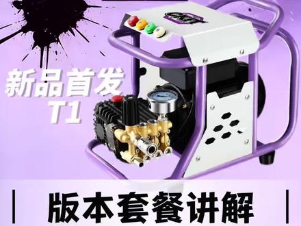 CKIT 2026款T1洗车机视频详解#洗车机 #撸车日常 #商用洗车机 #汽美 #撸车