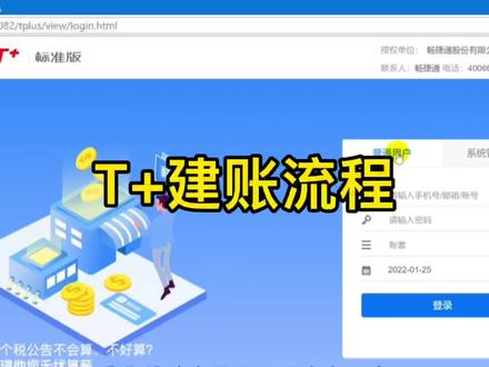 T+标准版新建账套流程来了 T+的版本有很多 每个不同版本新建账套时会略微有所差异 #会计 #进销存软件 #新建账套