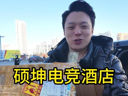 呼声最高的EV63和毒蝰MINI SE他来了! #硕坤电竞酒店 #电竞酒店 #哈尔滨 #粉丝福利 #硕坤电脑