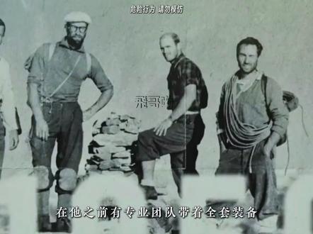 全球三大勇气主理人,每一位都恐怖如斯 #徒手攀岩 #艾利克斯 #极限运动 #太空跳伞 #内容启发搜索