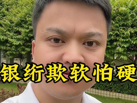 恒大美国的债务由谁承担?#银行 #深圳金融艾哥