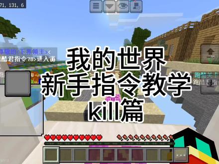 我的世界新手指令教学#我的世界#新手指令#有趣指令