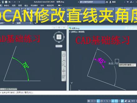 CAD基础快捷键-DCAN随意修改两直线夹角度 #cad教程 #cad教学 #中视频伙伴计划 #cad基础命令