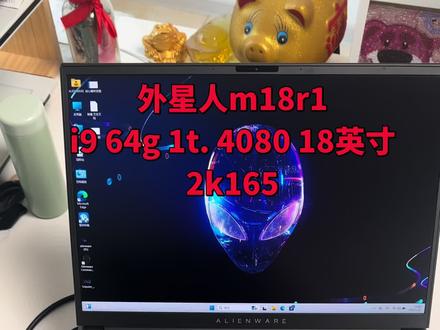 外星人m18r1 微瑕4080能接受可以来看,性价比可以。
#二手笔记本#外星人笔记本